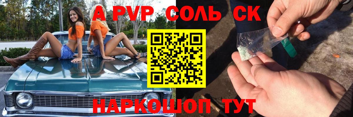 Alpha PVP СК  Alfa_PVP VHQ  Вход с VPN  APVP СК  Шарыпово 