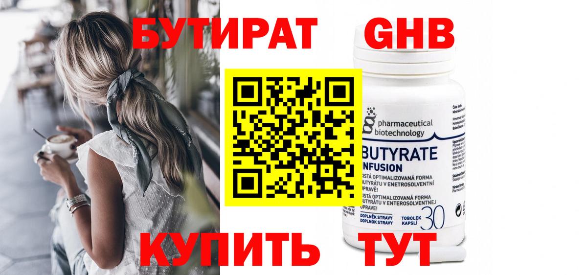 Бутират оксана  Вход с VPN  Шарыпово 