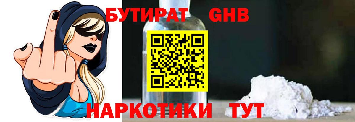 БУТИРАТ бутик Шарыпово
