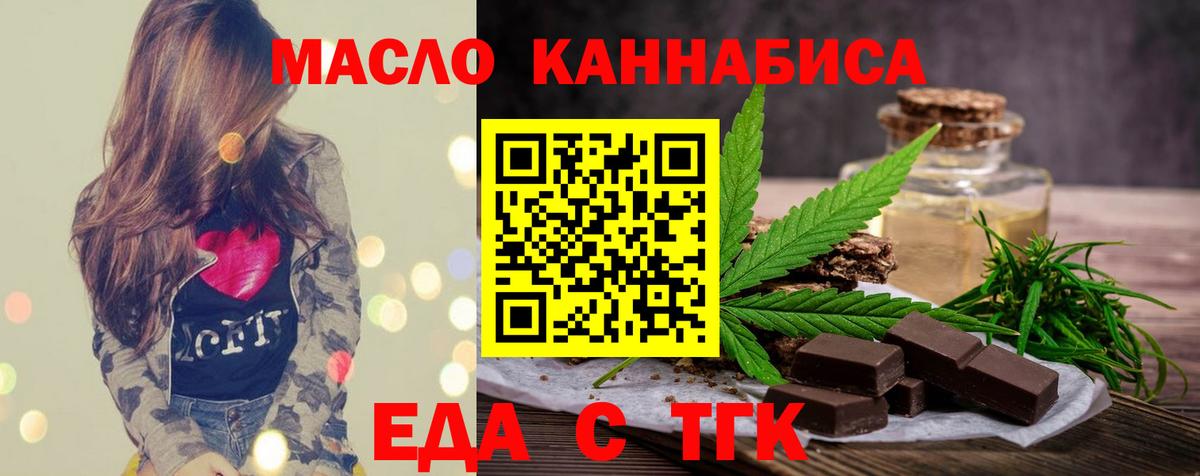Еда ТГК конопля  Вход с VPN  Шарыпово 