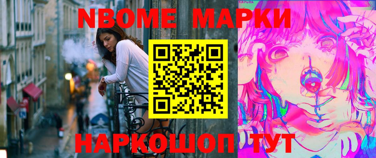 Марки 25I-NBOMe 1,8мг Шарыпово